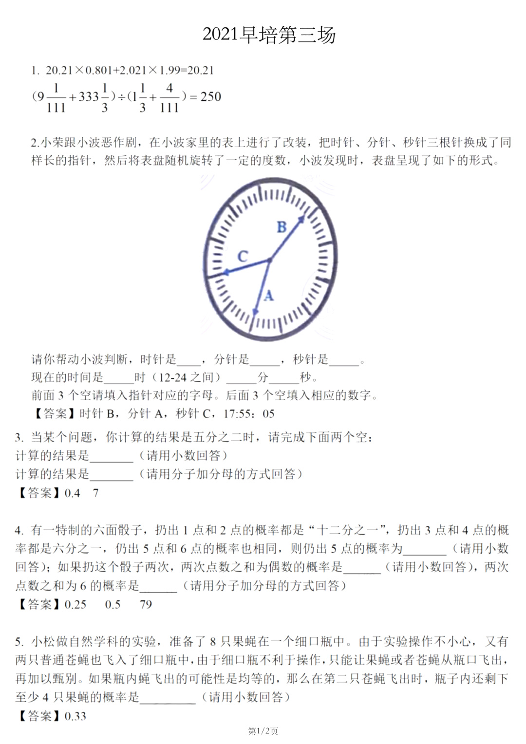 2021人大附中早培第三场活动真题来了！附答案