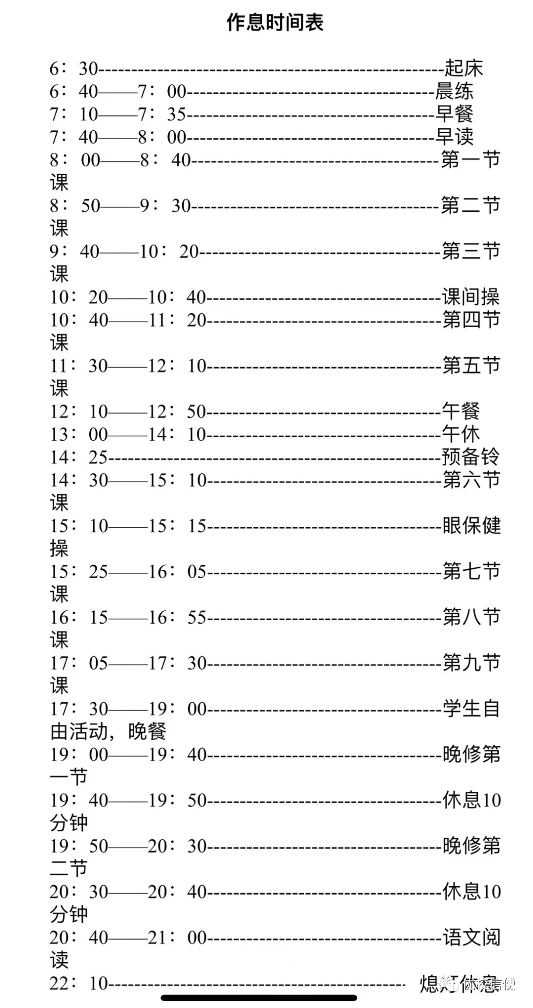 广州黄埔区初中学校作息表