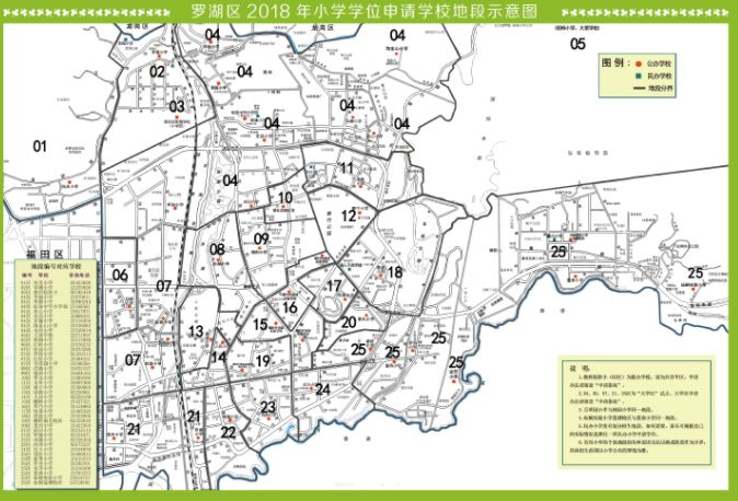 罗湖区、南山区、盐田区公办校招生范围