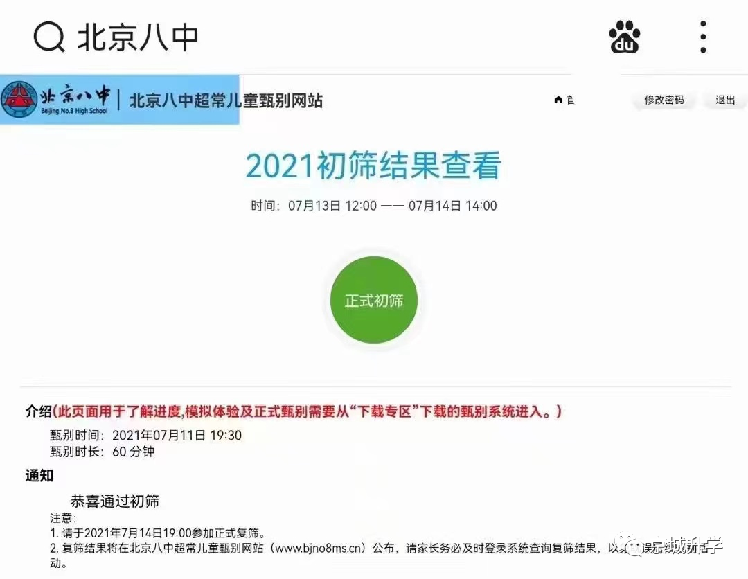 少素初筛结果公布，分享复筛808试题