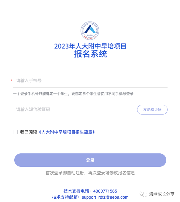 2023年人大附中超常儿童早期培养实验项目招生简章来了！报名开启