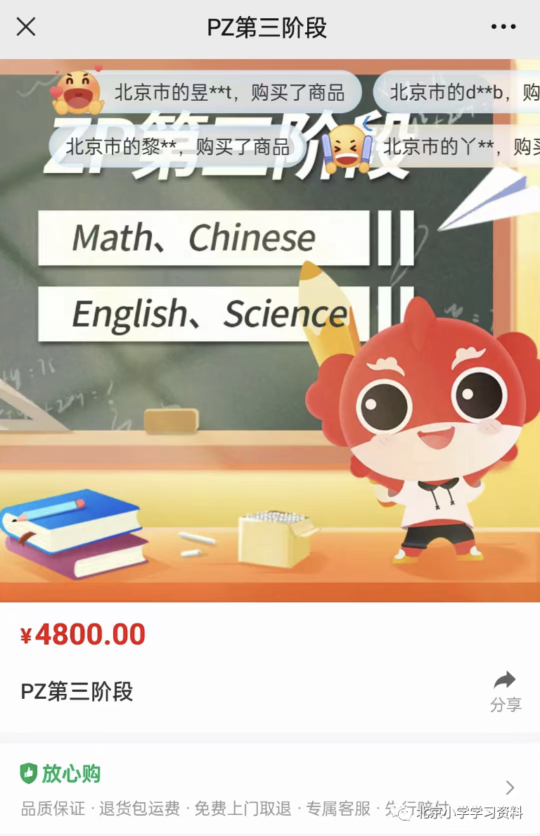 三阶-2023拾伍课堂人大附早培语文、数学、英语录播课—高清带讲义