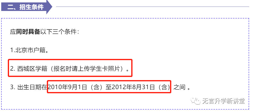 八少八素只招西城学籍！新五新六都可以报名~