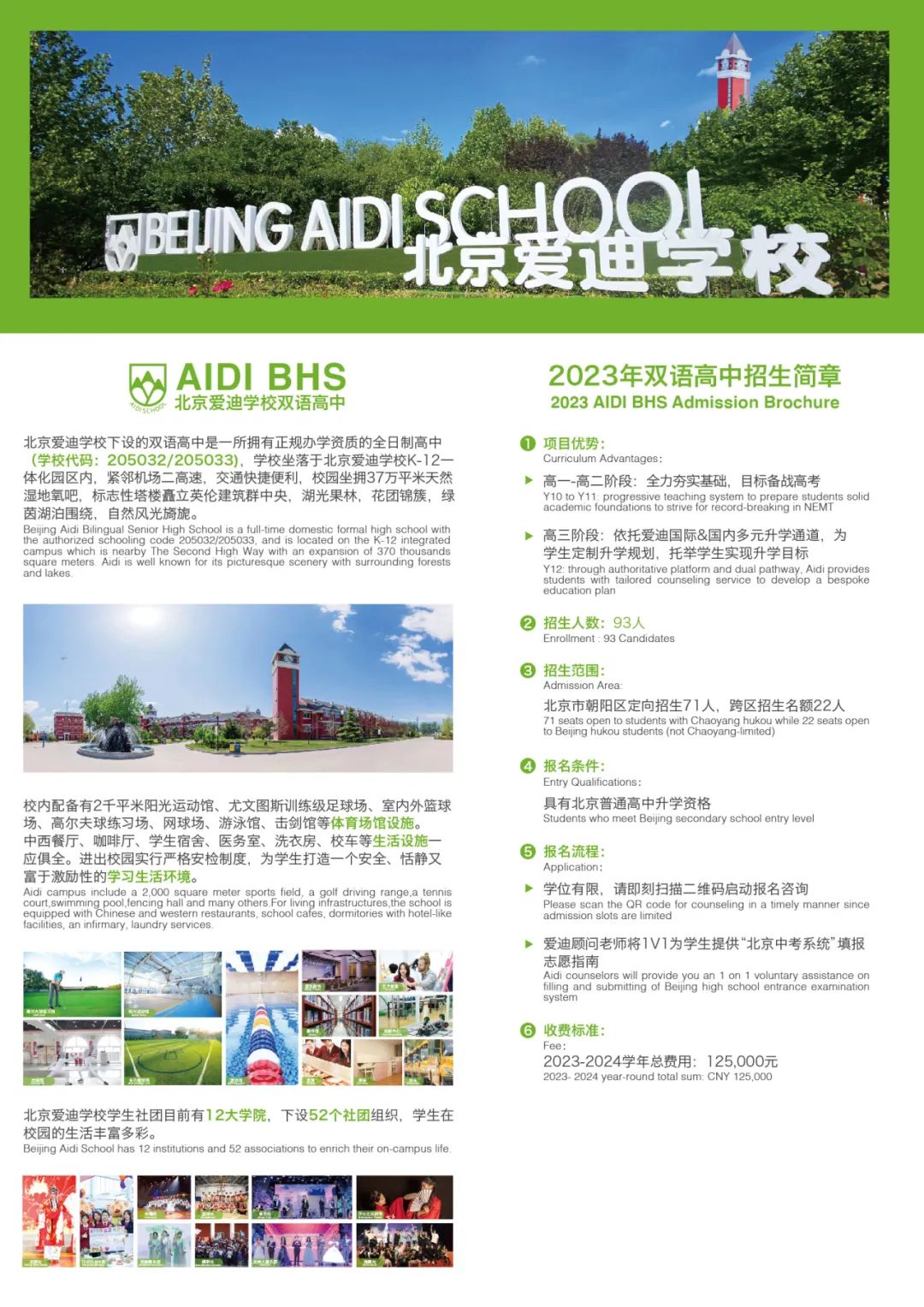 注意！北京中考7月13日起填报志愿，这些学校可高考可留学！深受家长青睐！