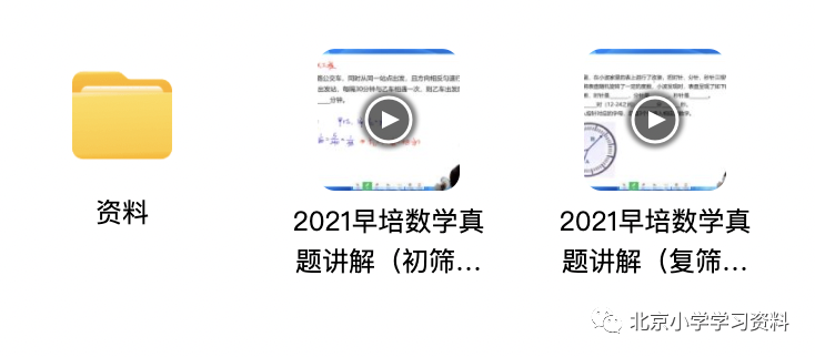 学而思许泓宇【2021人大附早培】数学真题精讲（初筛+复筛）