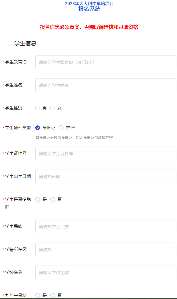 五年级注意！人大附中2023年早培班招生简章新鲜出炉，抢先锁定热门校→
