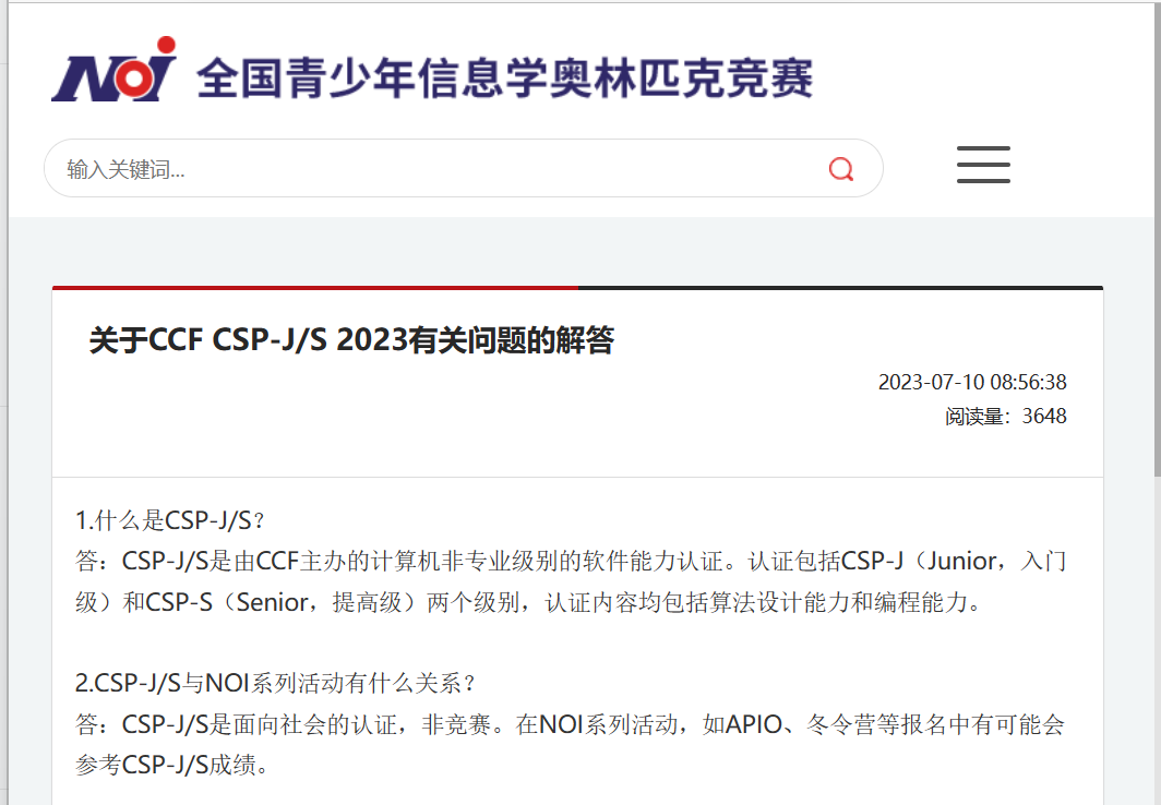 中国计算机学会关于CSP-J/S 2023有关问题的解答