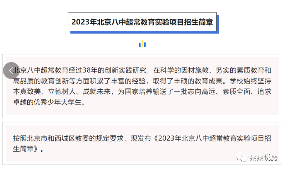 西城符合条件，一定要报名这个：八少八素