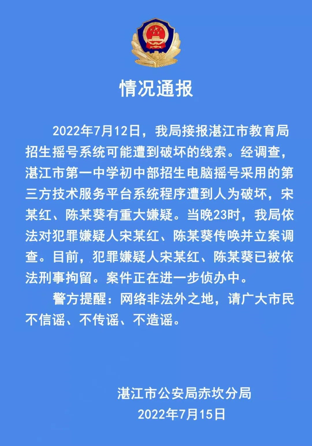 原来小升初摇号还会有猫腻……
