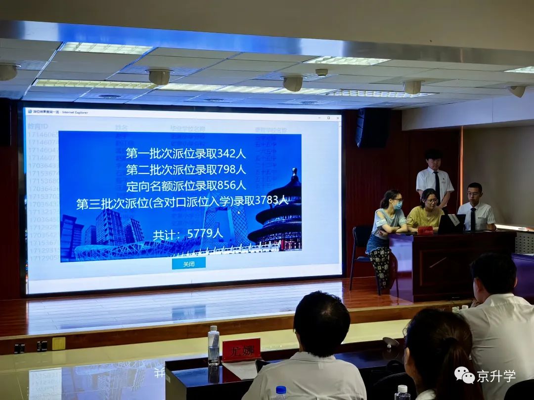 2023东城小升初派位结果出炉！