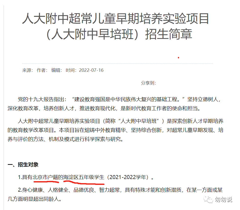 人大附中早培也锁区，未来的趋势已经明朗
