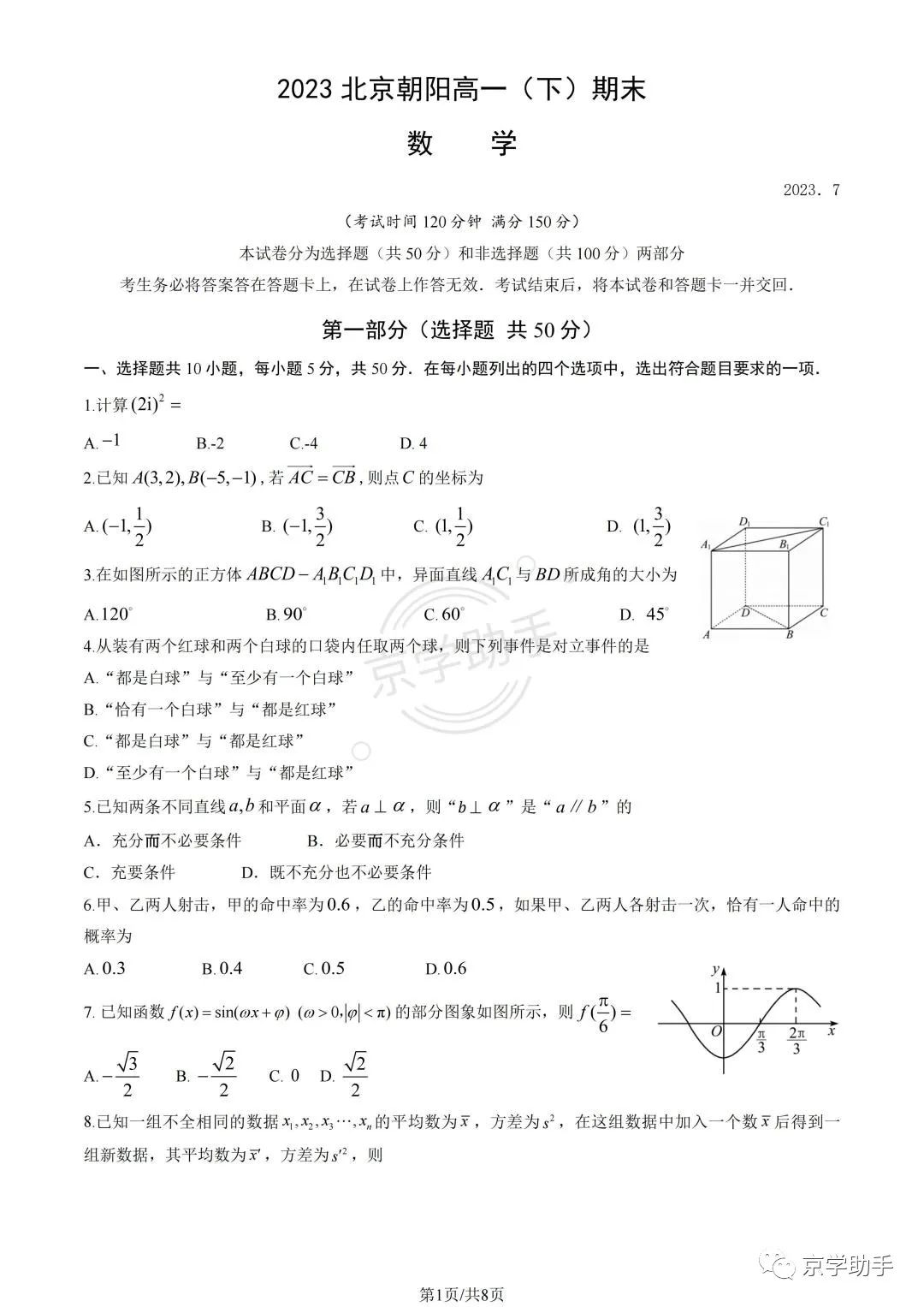 2023北京朝阳高一（下）期末数学试卷（附答案）