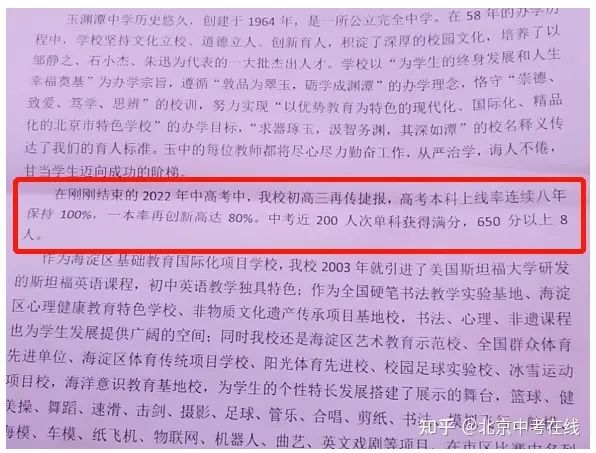 2022年北京近60所高中校高考喜报汇总!
