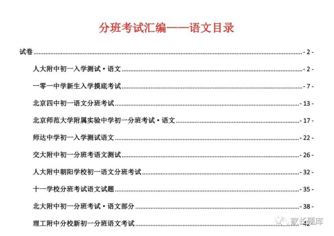 北京小升初语文分班考真题汇编.pdf
