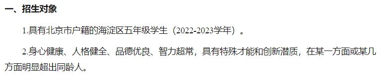 2023人大附中早培招生的解读