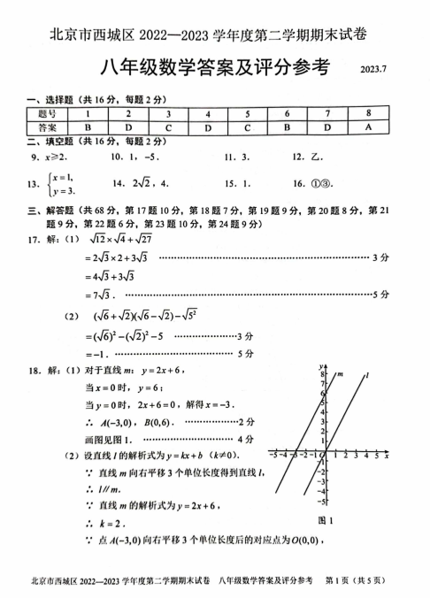 2023北京西城初二（下）期末数学、英语 、物理答案已更新！