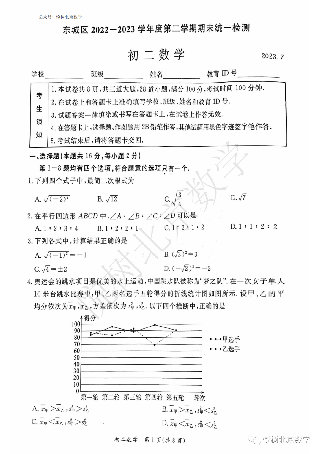 2023.7北京市东城区初二八年级（下册）数学期末考试试卷【附答案】