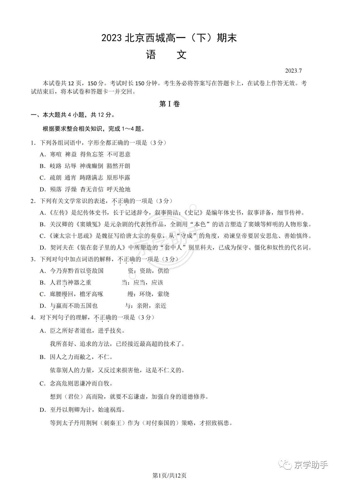 2023北京西城高一（下）期末语文试卷（附答案）