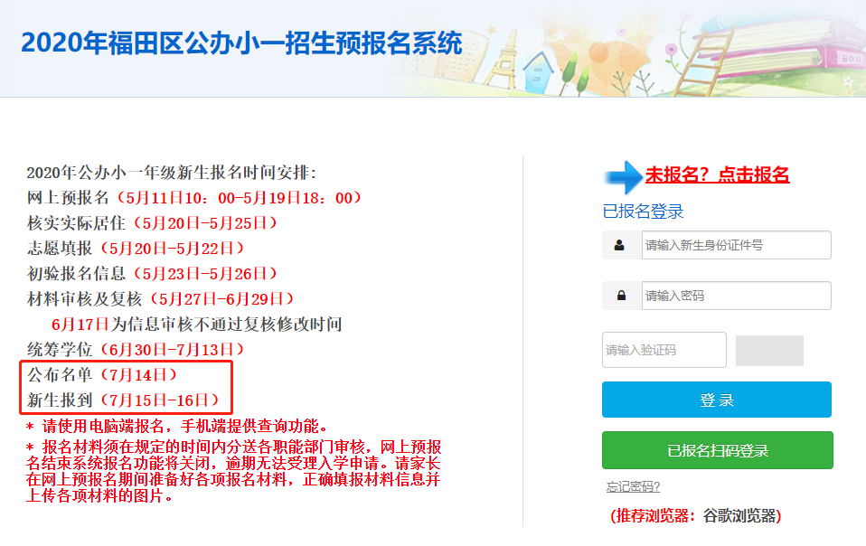 2020年福田区公办小一录取名单来了，初中什么时候公布录取？