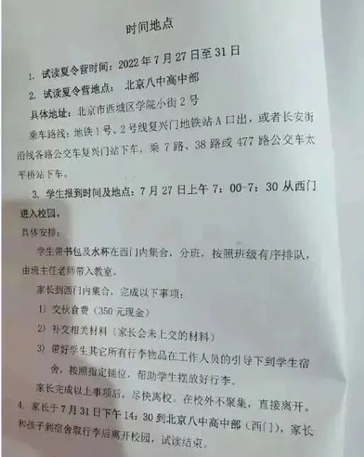 北京八中“八少八素”试读