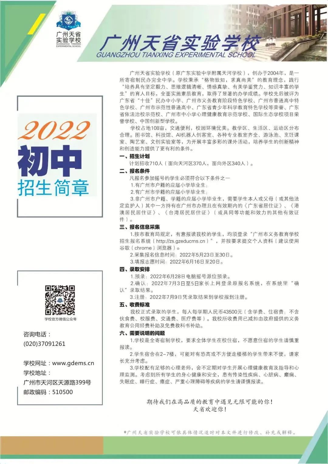 关于对天省初高中招生传言看法