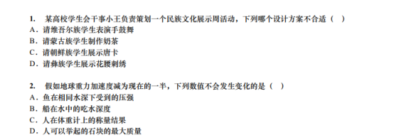 早晨做几道早培+神测题，真提神！