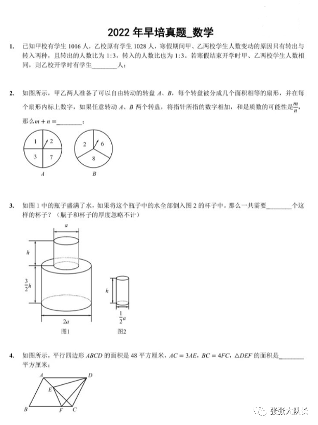 22年早培考试题-初筛汇总