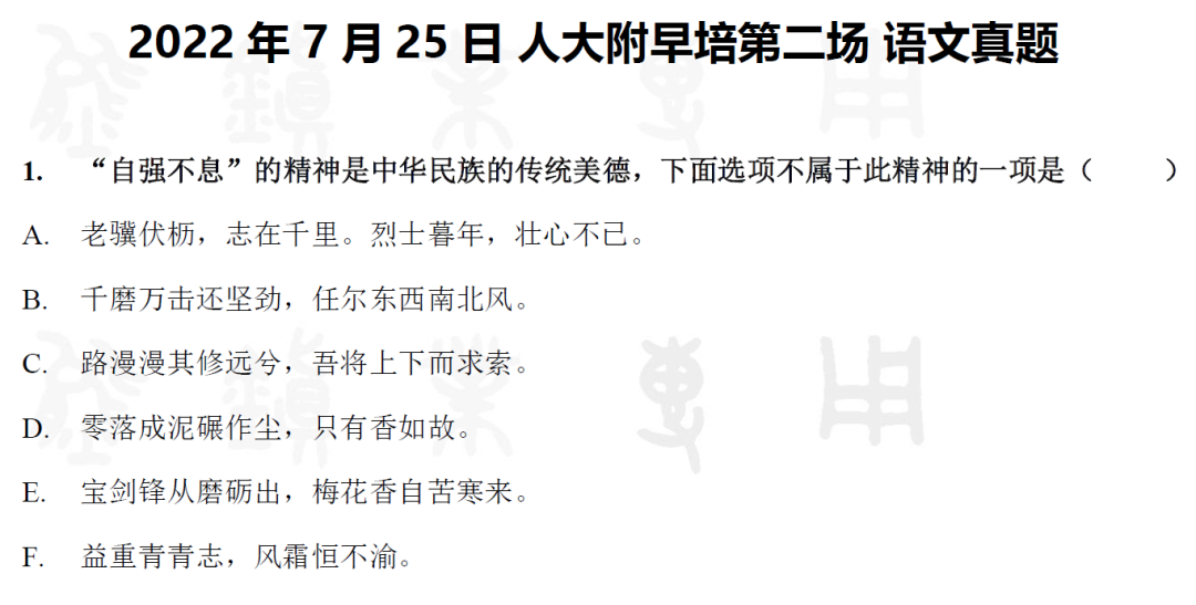 2022年7.25 早培初筛 第二场语文真题