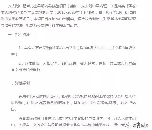 如何选择人大附中早培冲刺班