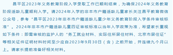 幼升小 | 多区新政发布，2024入学攻略抢先看