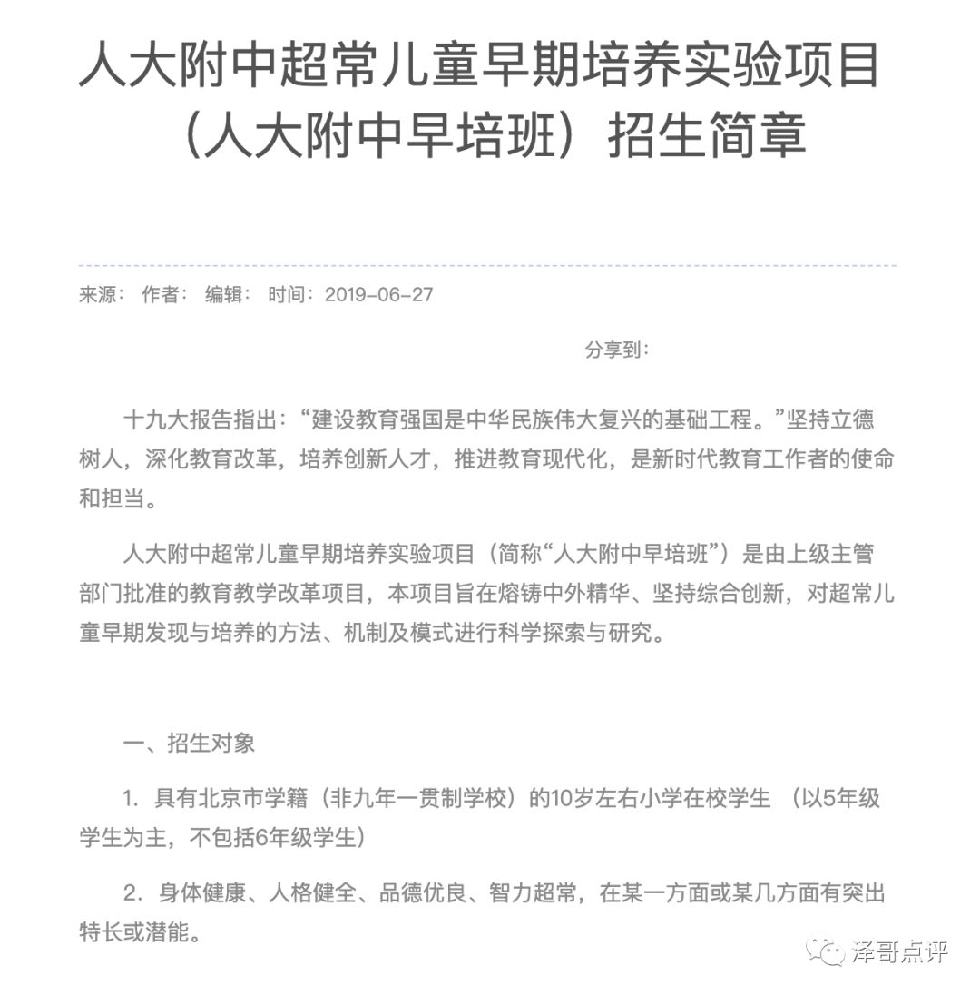 人大附早培开始报名了，你刷进去了么？文内有详细说明