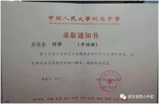史上最全人大附中早培班历年招生情况汇总，您想知道的都在这里了！
