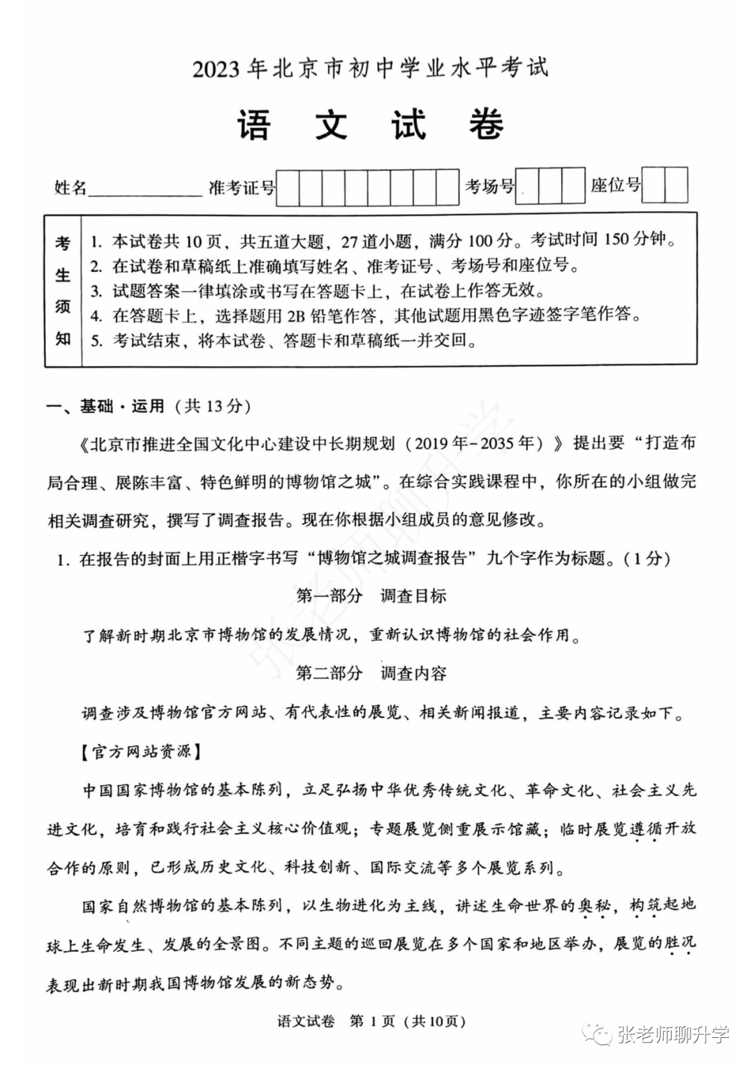 2023年北京中考语文试卷