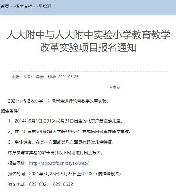 人大附中再招“早早培”，从一年级招生“超常儿童”