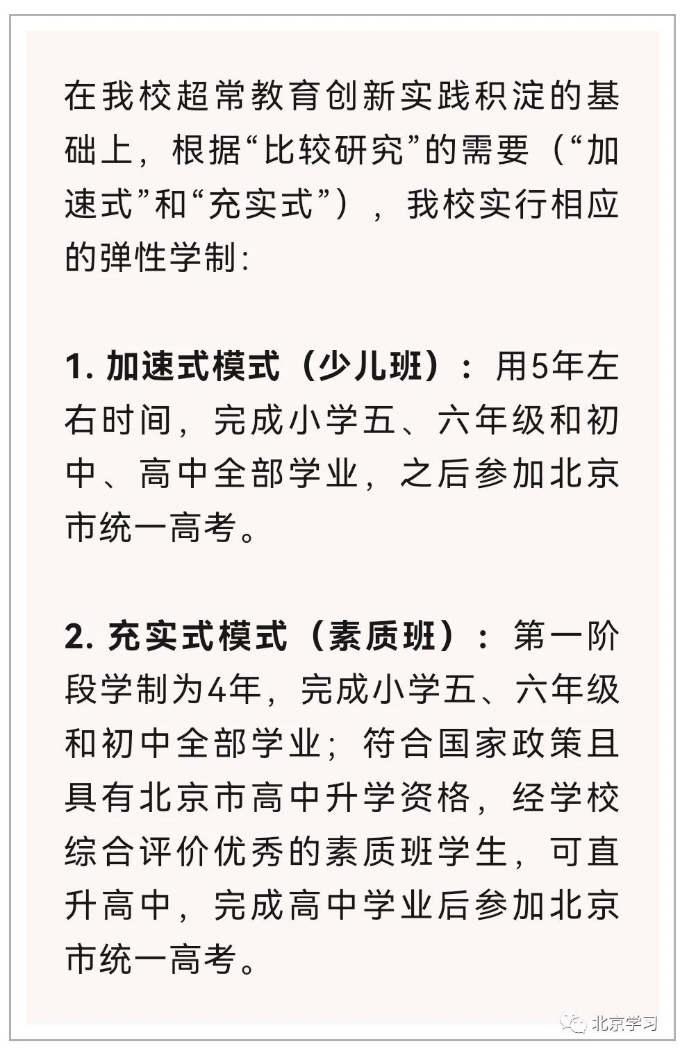 提前了！2023年人大附早培、八中“八少八素”招生简章发布！