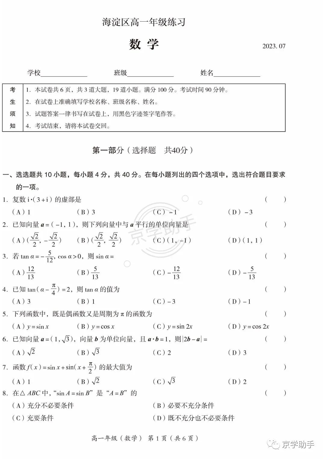2023北京海淀高一（下）期末数学试卷（附答案）
