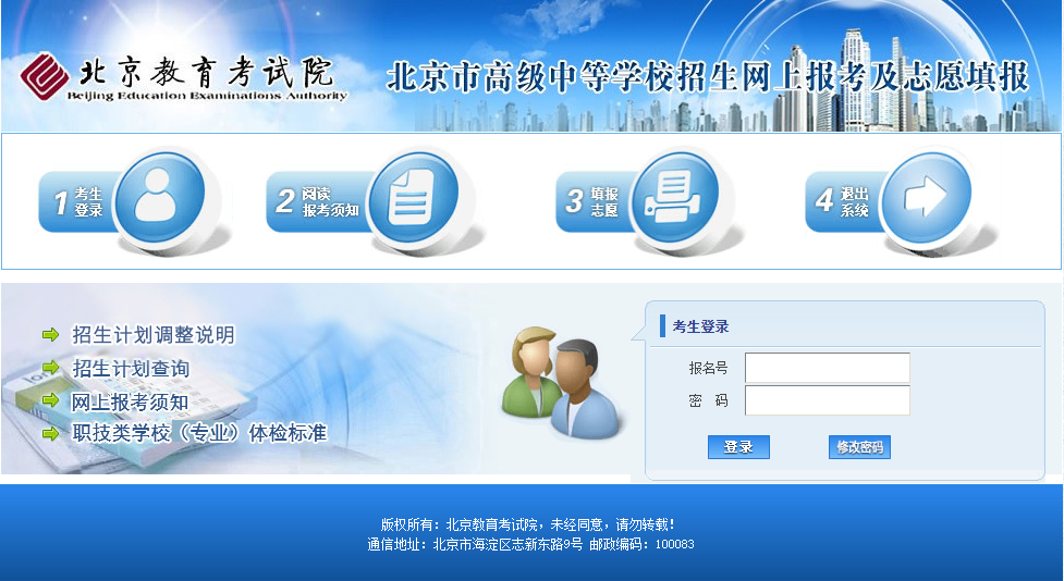 2023年北京中招志愿填报，一文看懂操作步骤
