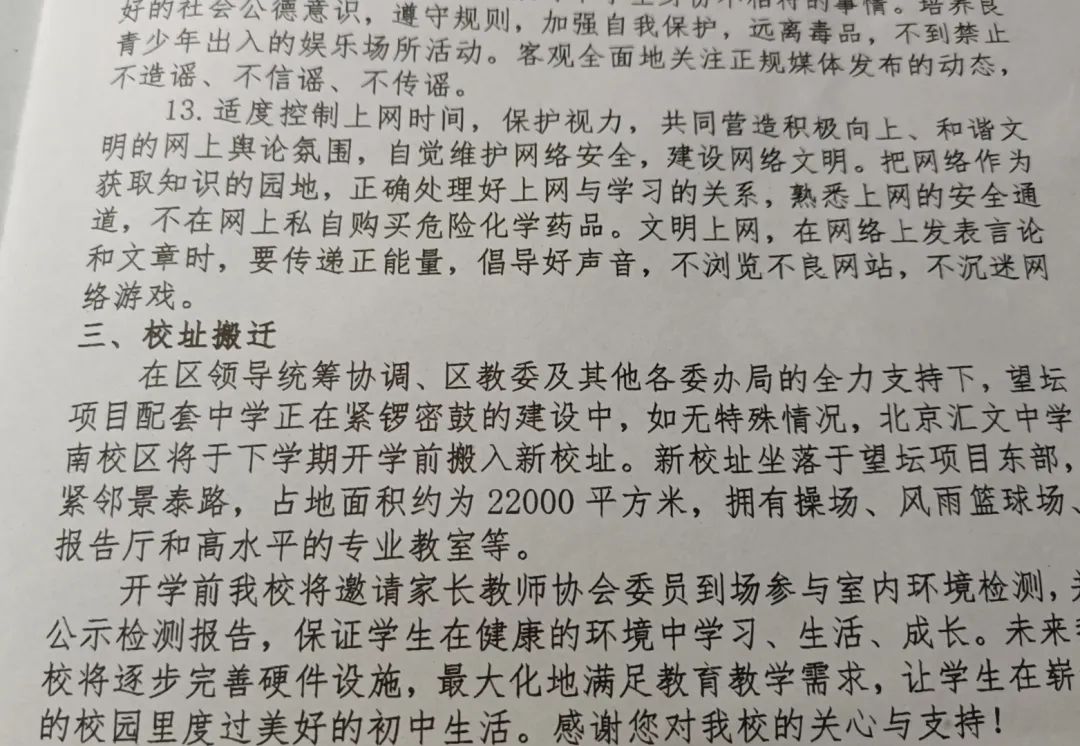 新消息！汇文中学南校区何时搬入新址？小升初有哪些入学途径