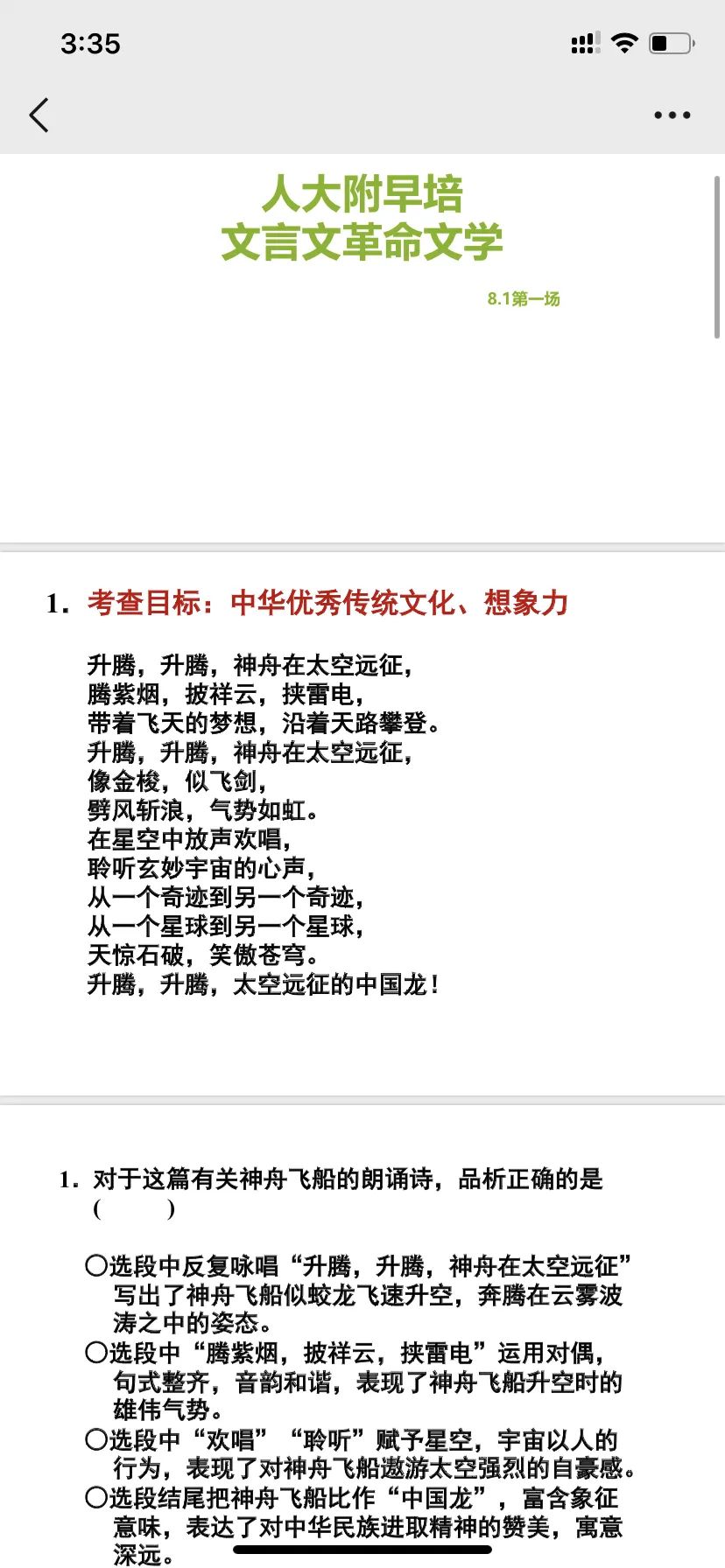 人大附早培系列真题考前建议练一练