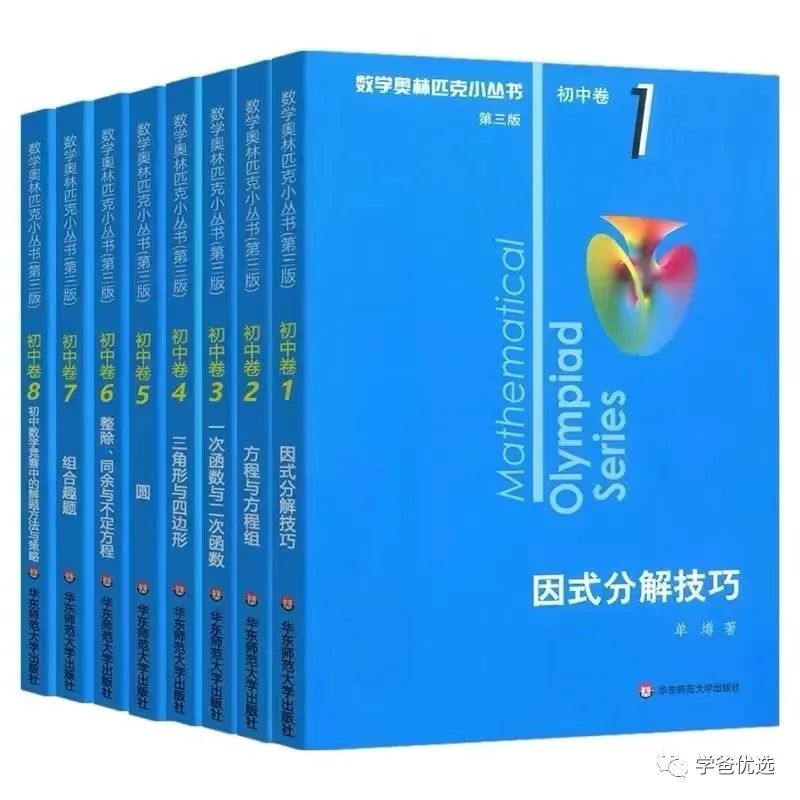 初中竞赛经典小蓝本视频讲解 初中必备刷书