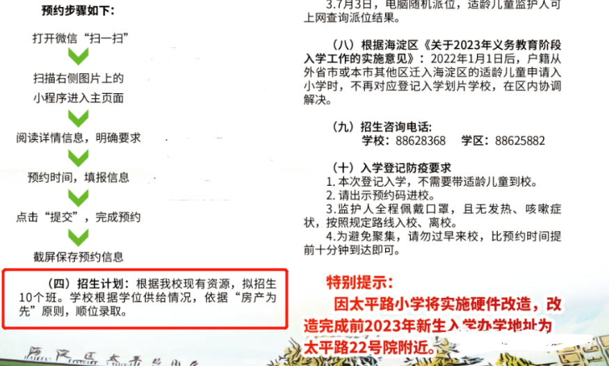 2023海淀区、西城区小学录取顺序！