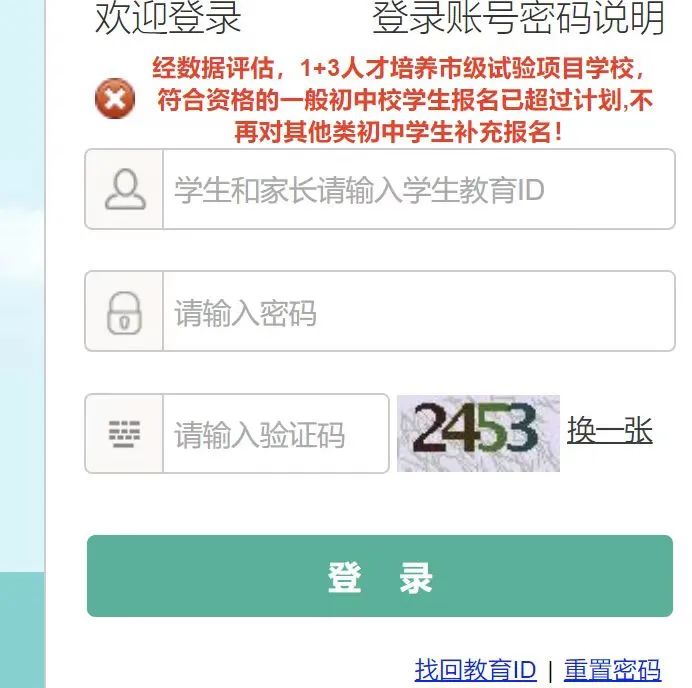 再不报就晚了！北京多校区级1+3项目招生简章出炉！何时查录取结果？