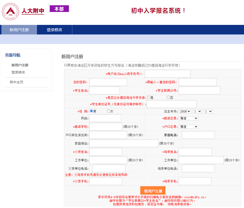 不用摇号！小升初进海淀/西城/东城自主报热门校盘点！