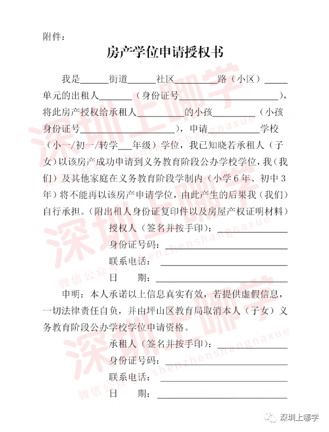 2022年深圳坪山区入学提醒
