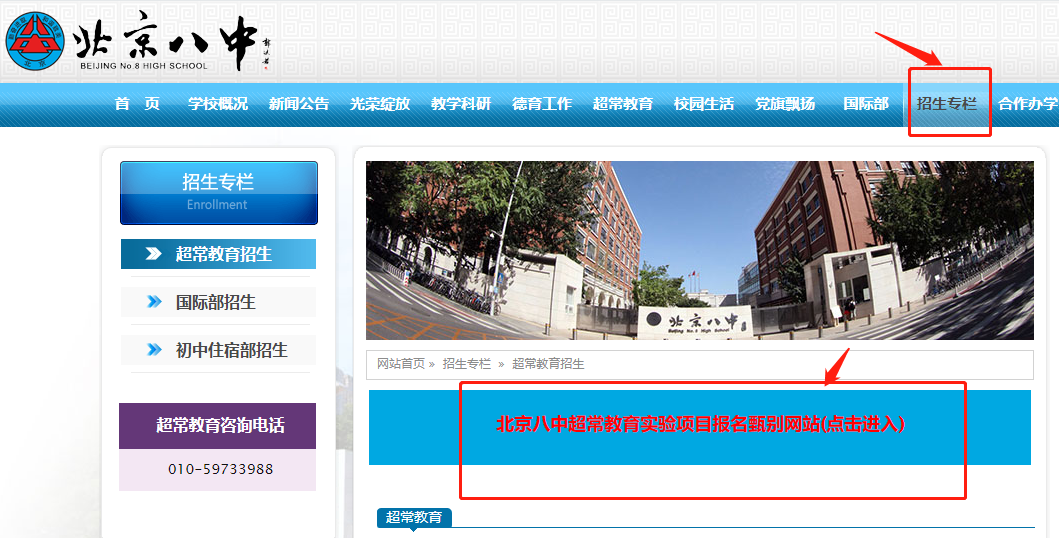 八少八素班报名中最重要环节——“甄别系统”如何使用