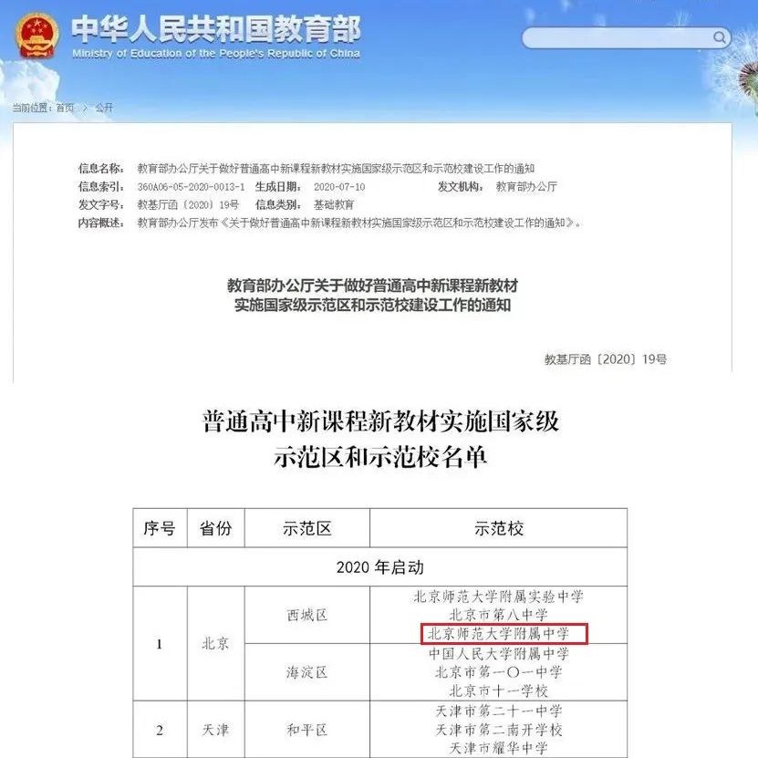钱学森班等三大实验班重磅推出！北京师大附中是一所被低估的学校