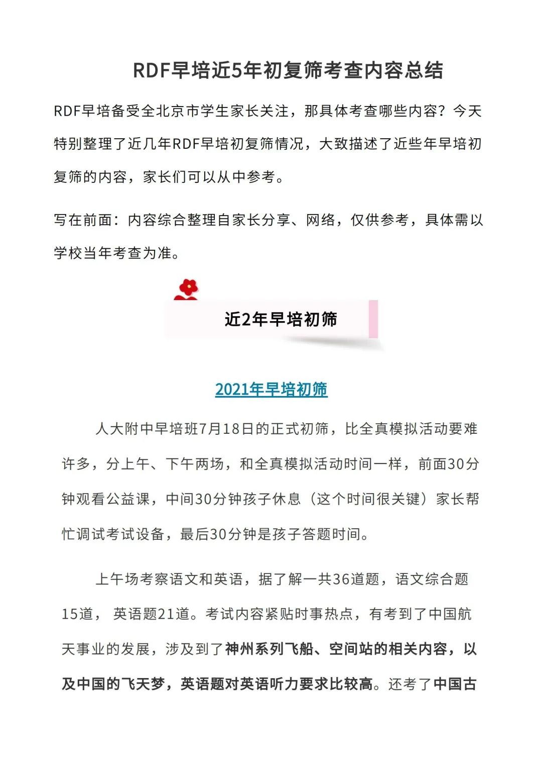 人大附早培初复筛考察内容