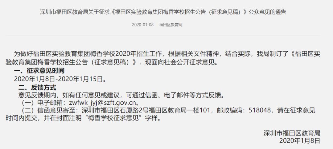 拟试行分享、共享学区！梅香学校发布2020年招生意见！