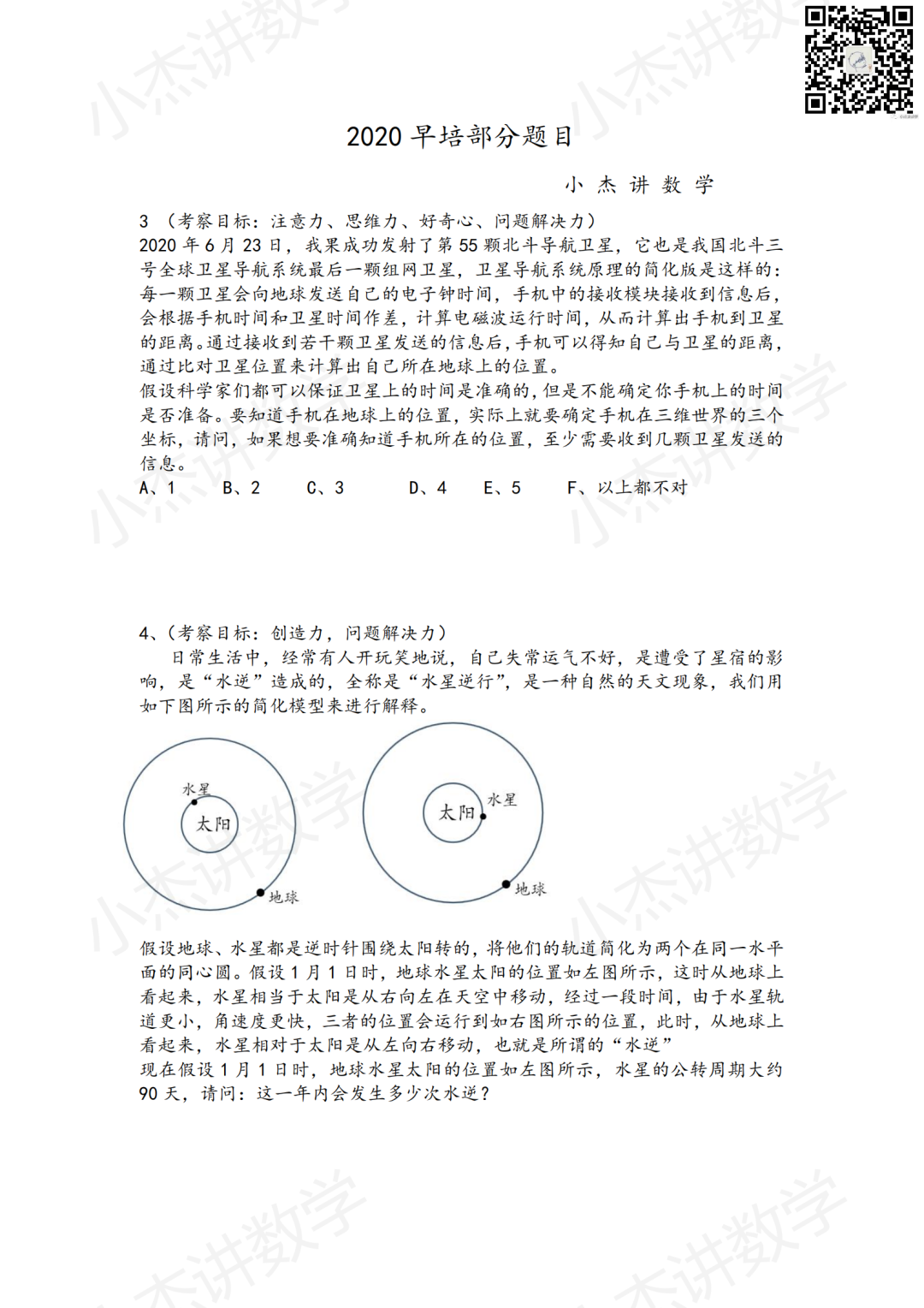 2020早培复筛数学真题评析