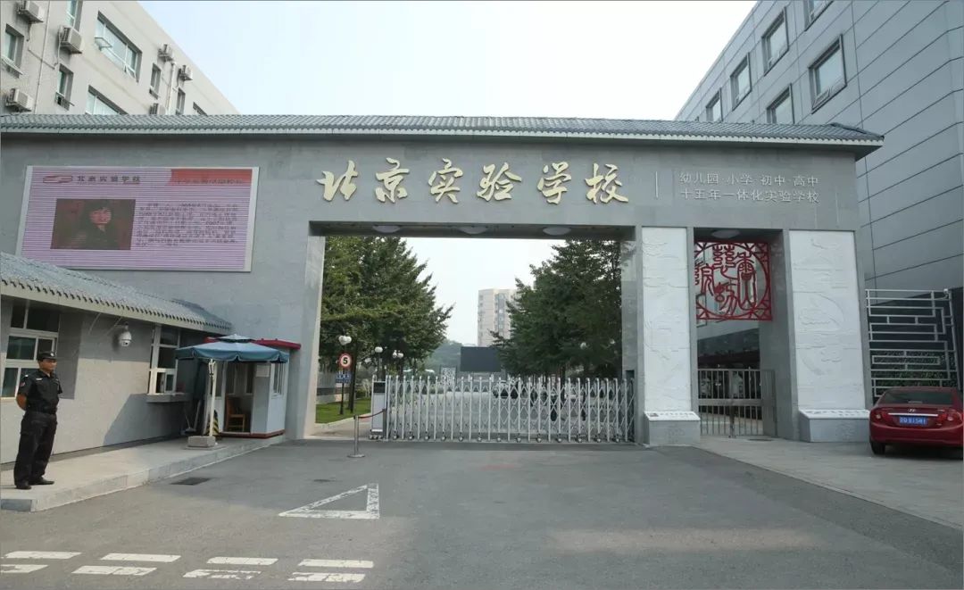 2023年北京实验学校（海淀）“1+3”人才培养试验项目公告